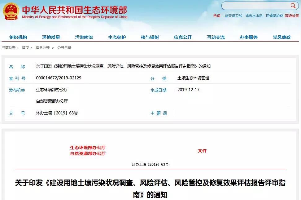 建設用地土壤污染狀況調查、風險評估、風險管控修復效果評估報告評審指南