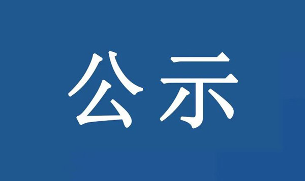 勒流街道龍洲路以北之一地塊土壤污染狀況 初步調(diào)查報告公示